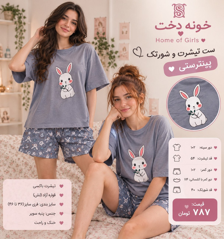 ست تیشرت و شورتک پینترستی