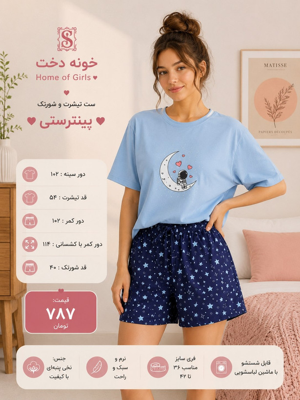ست تیشرت و شورتک پینترستی