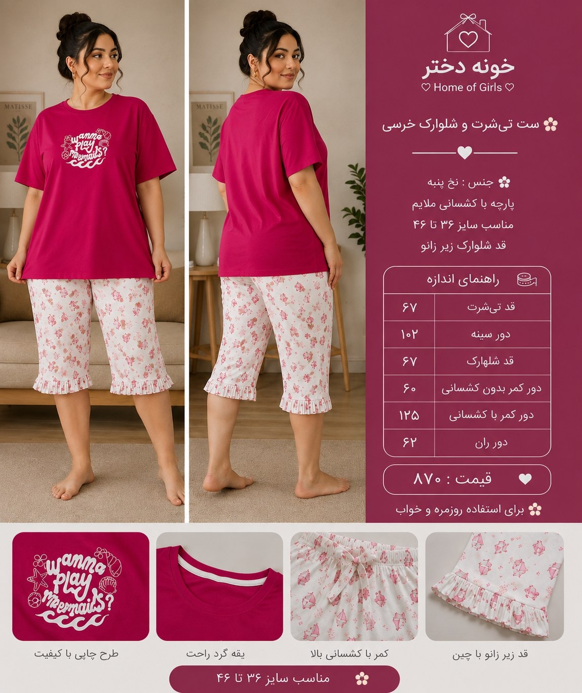 تیشرت و شلوارک پینترستی