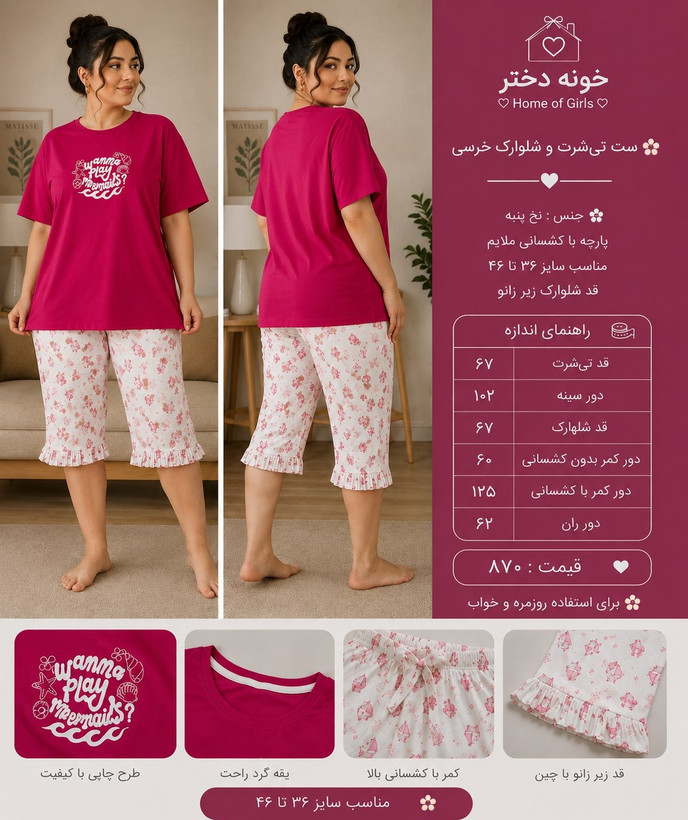 تیشرت و شلوارک پینترستی