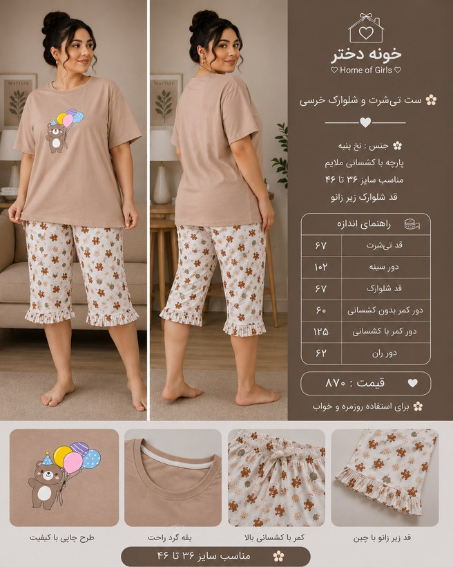 تیشرت و شلوارک پینترستی
